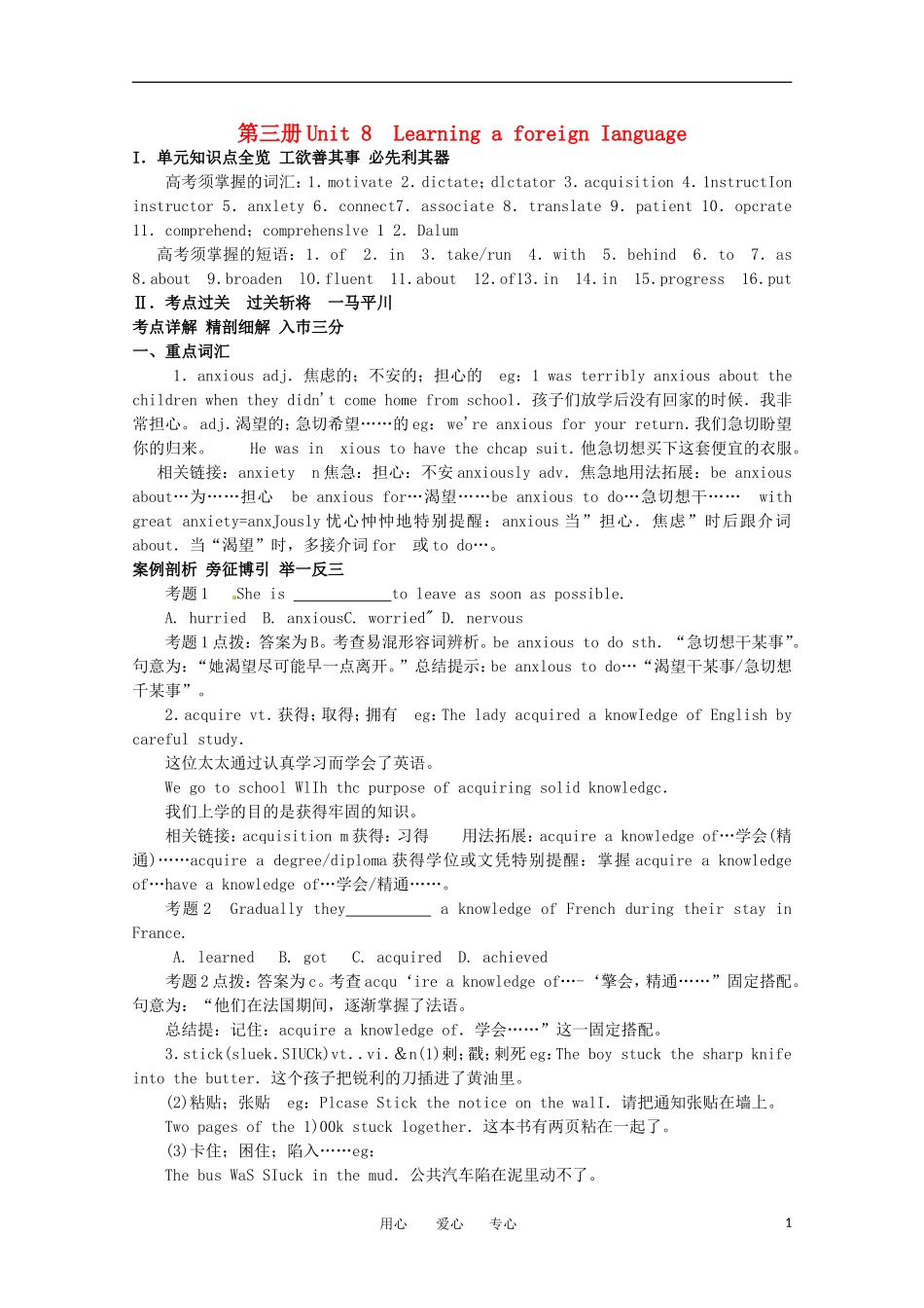 2011年高考英语总复习知识点精讲精析与高考试题预测 Unit 8 Learning a foreign Ianguage 人教版大纲第三册_第1页