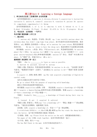 2011年高考英语总复习知识点精讲精析与高考试题预测 Unit 8 Learning a foreign Ianguage 人教版大纲第三册