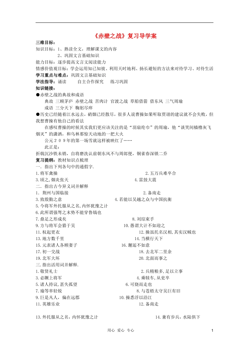 2011年高中语文 4.9《赤壁之战》学案 鲁人教版必修1_第1页