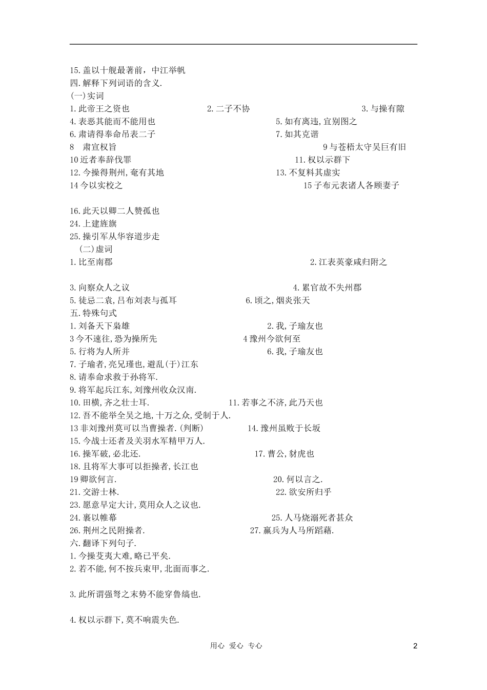 2011年高中语文 4.9《赤壁之战》学案 鲁人教版必修1_第2页
