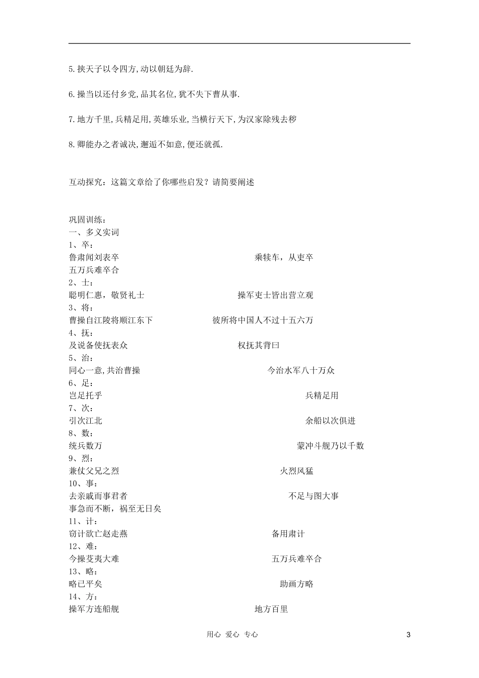 2011年高中语文 4.9《赤壁之战》学案 鲁人教版必修1_第3页