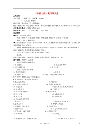 2011年高中语文 4.9《赤壁之战》学案 鲁人教版必修1