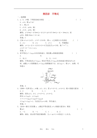 2011年高考数学二轮考点 专题突破 不等式教案 北师大版