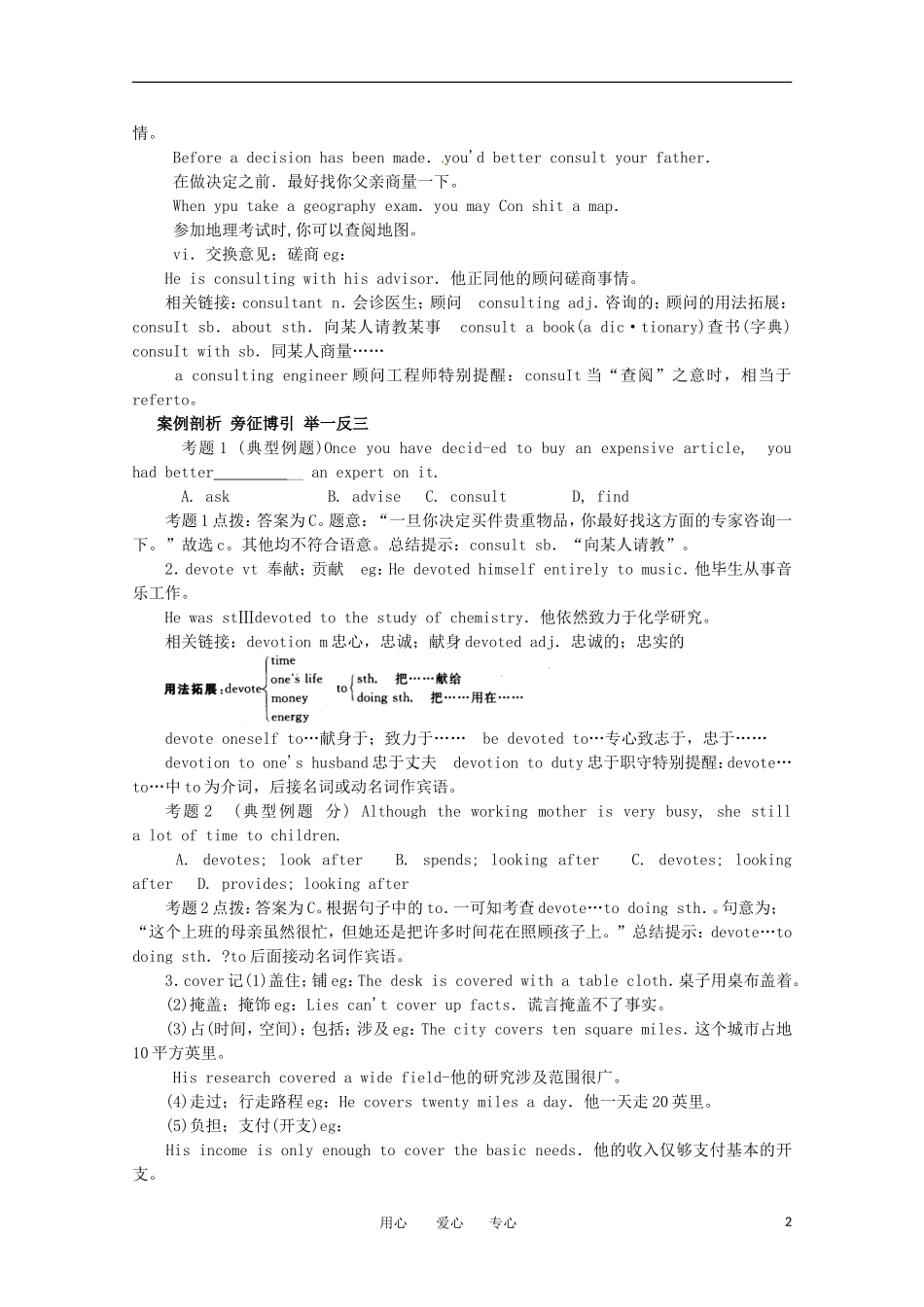 2011年高考英语总复习知识点精讲精析与高考试题预测 Unit 9 Health care 人教版大纲第三册_第2页