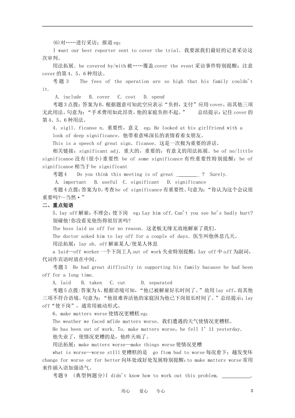 2011年高考英语总复习知识点精讲精析与高考试题预测 Unit 9 Health care 人教版大纲第三册_第3页