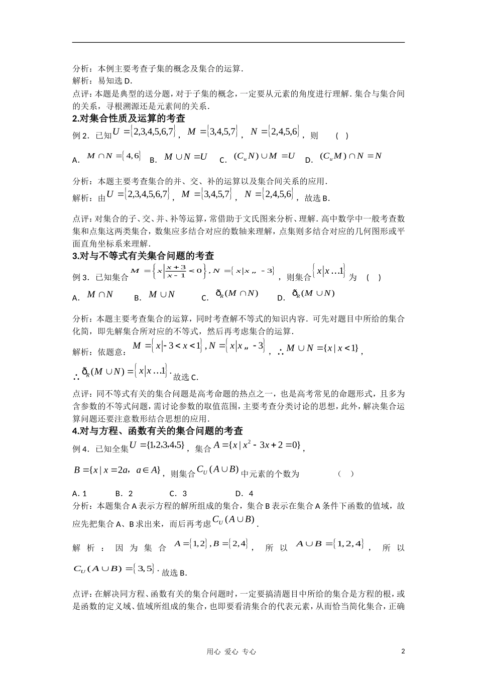 2011年高考数学二轮专题复习 集合素材_第2页