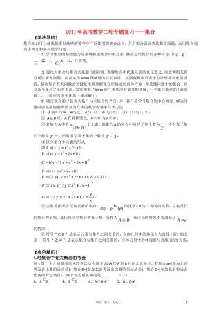 2011年高考数学二轮专题复习 集合素材