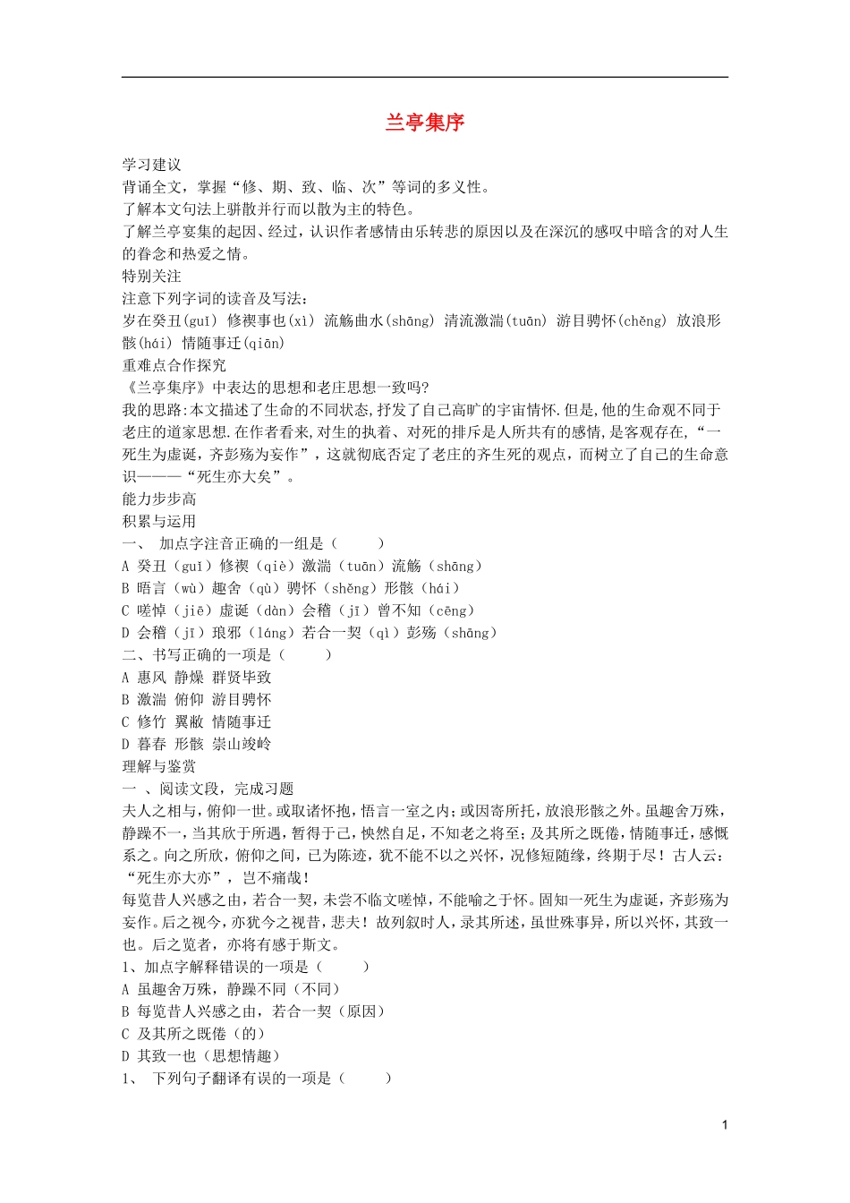 2011年高中语文 4.9《兰亭集序》学案 鲁人版必修3_第1页
