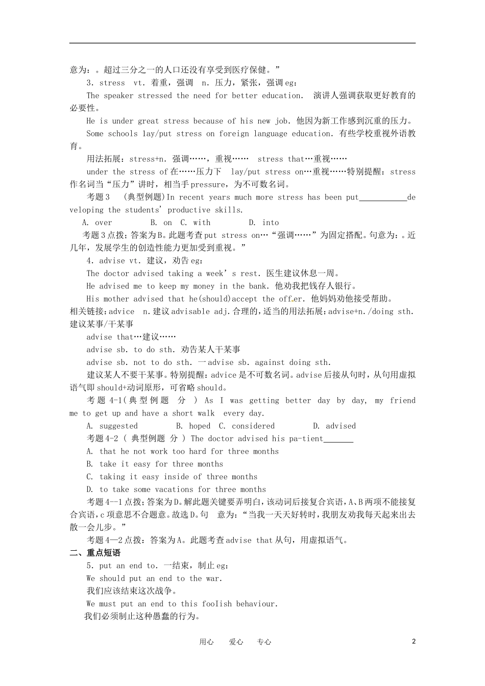 2011年高考英语总复习知识点精讲精析与高考试题预测 Unit 9 Saving the earth 人教版大纲第二册_第2页