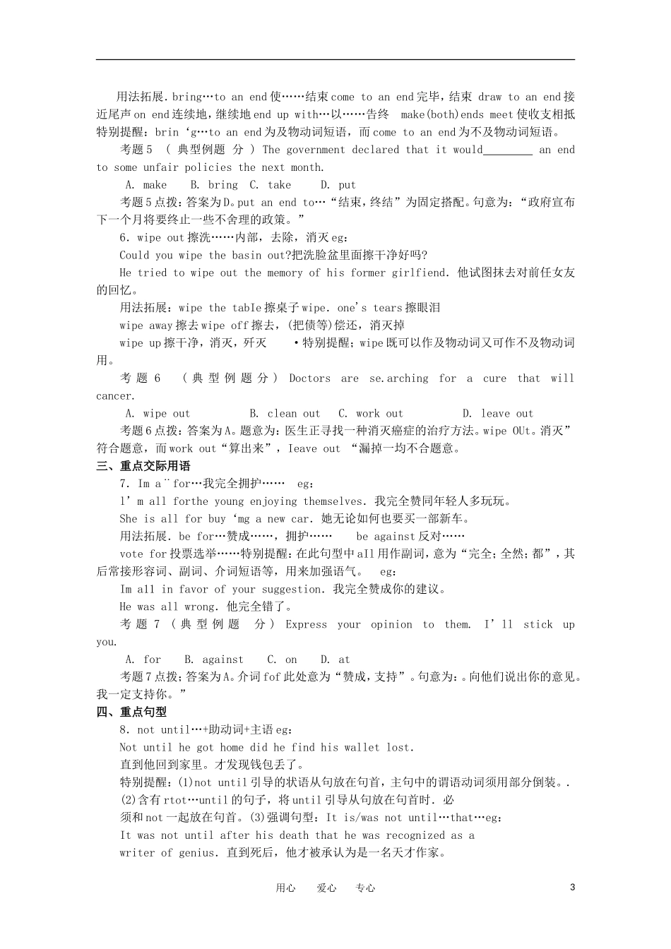 2011年高考英语总复习知识点精讲精析与高考试题预测 Unit 9 Saving the earth 人教版大纲第二册_第3页