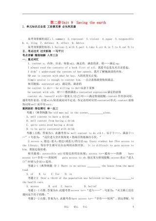 2011年高考英语总复习知识点精讲精析与高考试题预测 Unit 9 Saving the earth 人教版大纲第二册