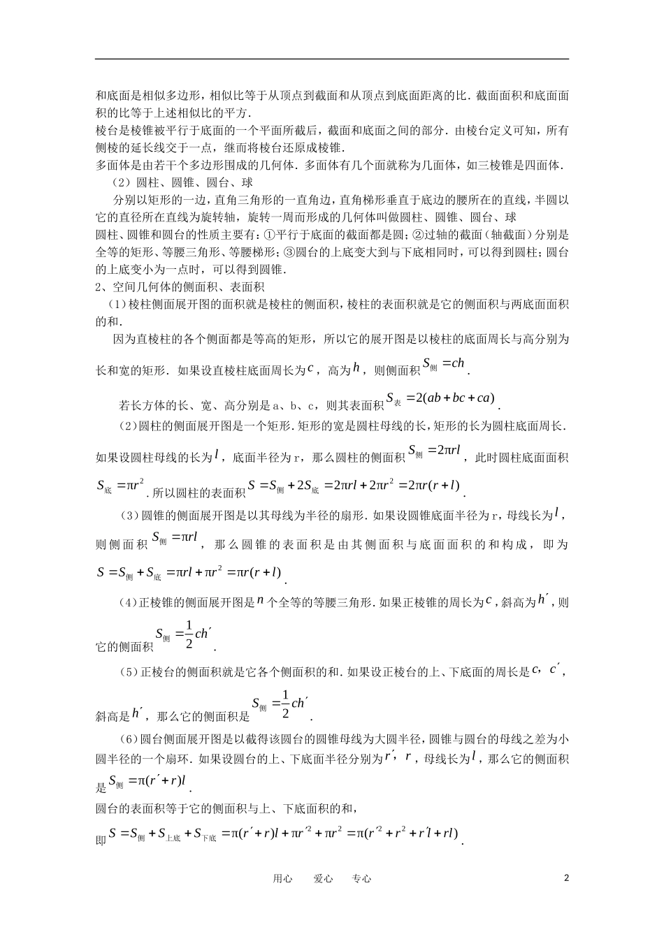 2011年高考数学二轮专题复习 立体几何教案_第2页