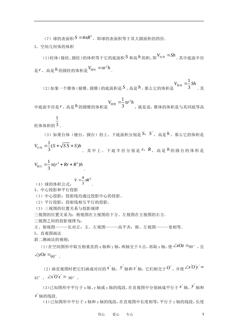 2011年高考数学二轮专题复习 立体几何教案_第3页