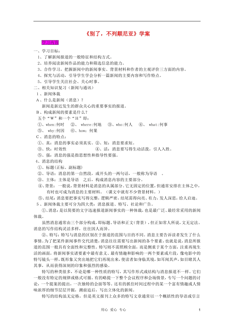 2011年高中语文 4.10.1《别了，“不列颠尼亚”》学案 新人教版必修1_第1页