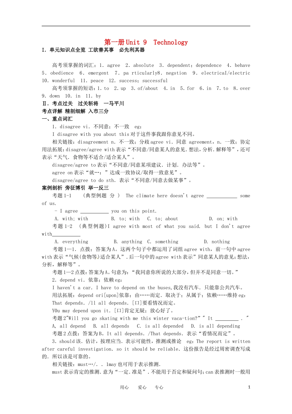 2011年高考英语总复习知识点精讲精析与高考试题预测 Unit 9 Technology 人教版大纲第一册_第1页