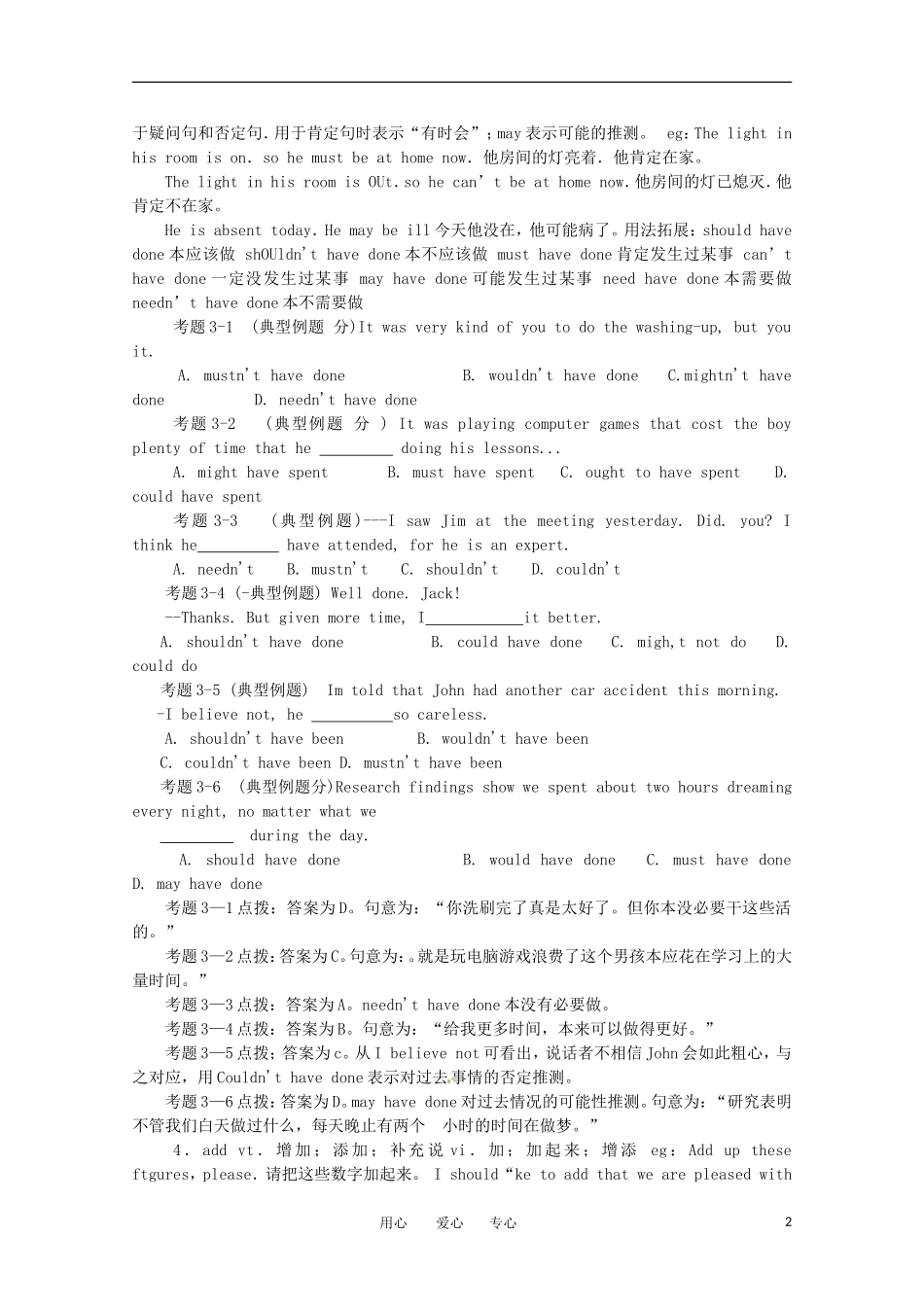 2011年高考英语总复习知识点精讲精析与高考试题预测 Unit 9 Technology 人教版大纲第一册_第2页