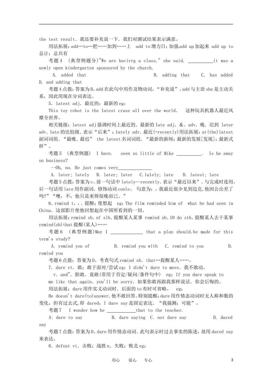 2011年高考英语总复习知识点精讲精析与高考试题预测 Unit 9 Technology 人教版大纲第一册_第3页