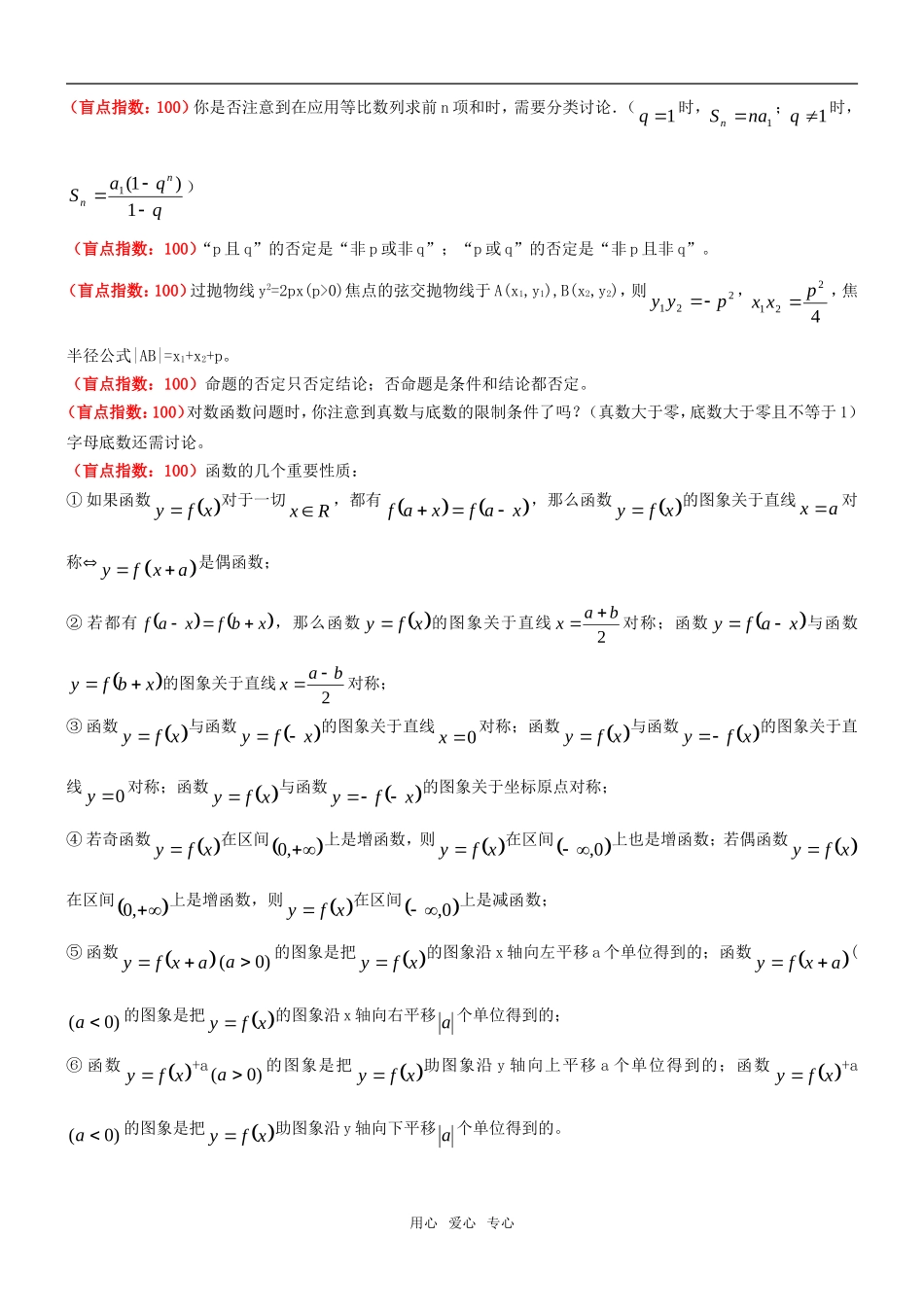 2011年高考数学复习盲点提示素材 新人教版_第2页
