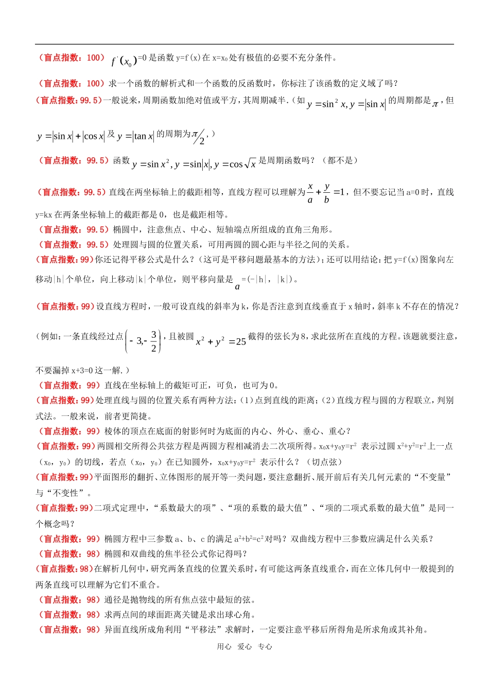 2011年高考数学复习盲点提示素材 新人教版_第3页