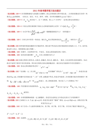 2011年高考数学复习盲点提示素材 新人教版