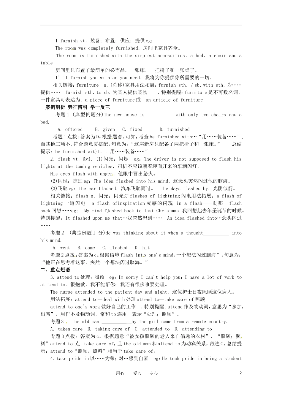 2011年高考英语总复习知识点精讲精析与高考试题预测 Unit 10 American literature 人教版大纲第三册_第2页