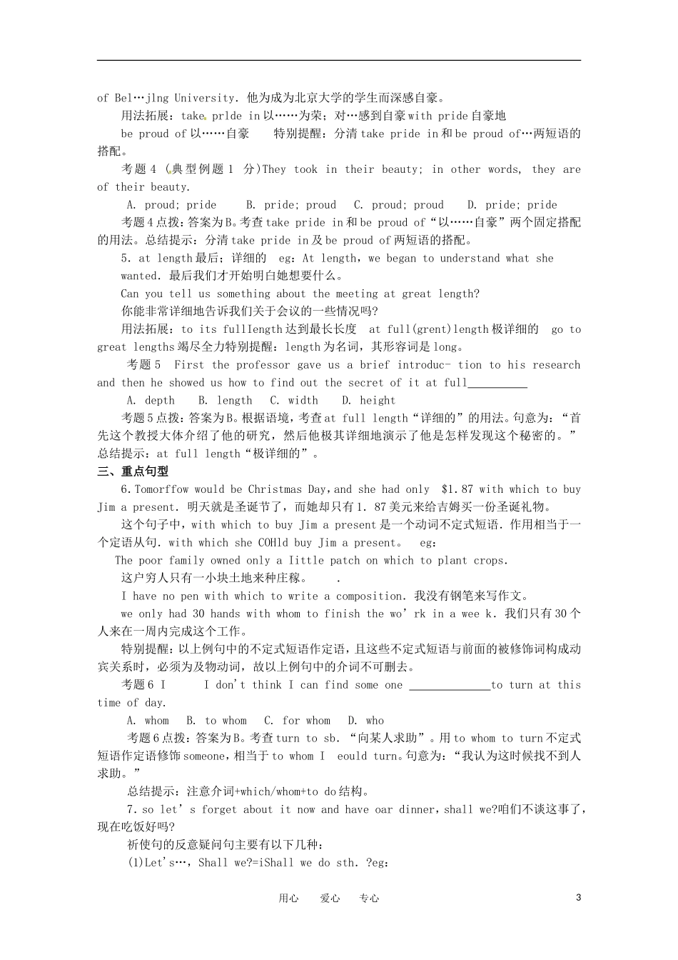 2011年高考英语总复习知识点精讲精析与高考试题预测 Unit 10 American literature 人教版大纲第三册_第3页