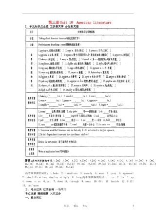 2011年高考英语总复习知识点精讲精析与高考试题预测 Unit 10 American literature 人教版大纲第三册