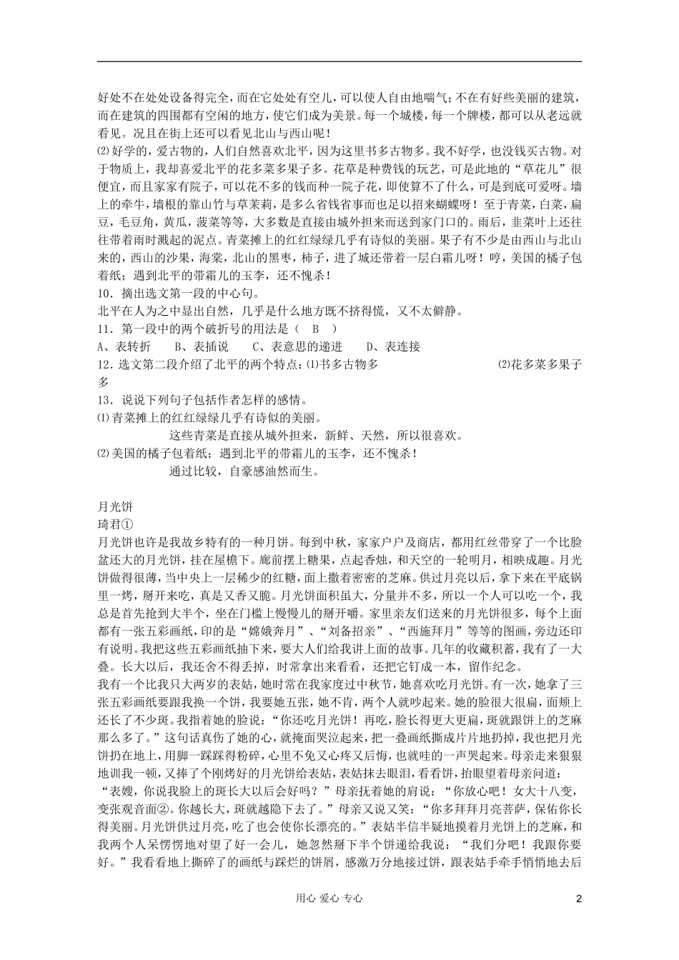 2011年高中语文 4.10《想北平》学案 沪教版必修3_第2页