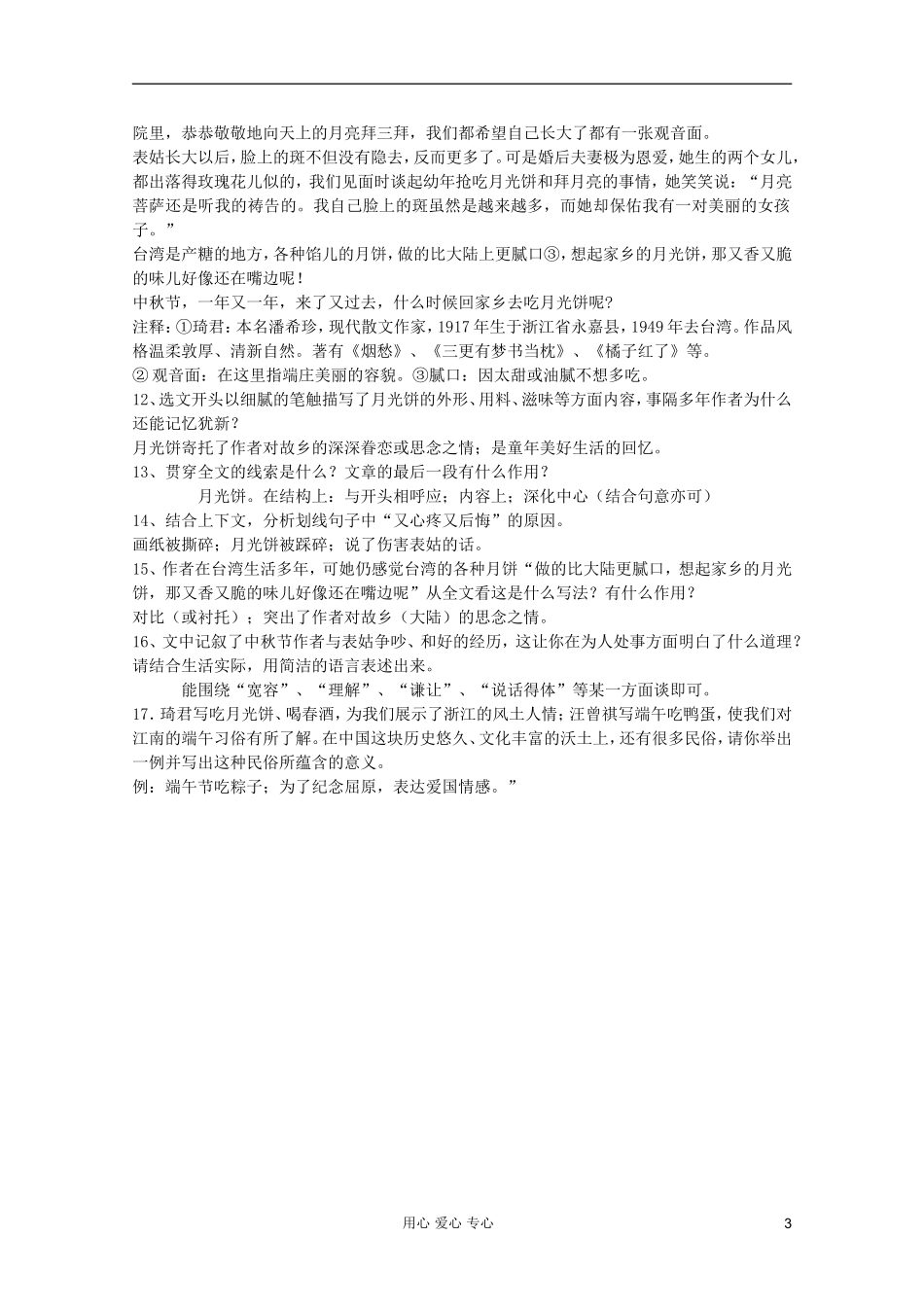 2011年高中语文 4.10《想北平》学案 沪教版必修3_第3页
