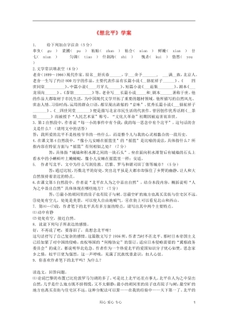 2011年高中语文 4.10《想北平》学案 沪教版必修3