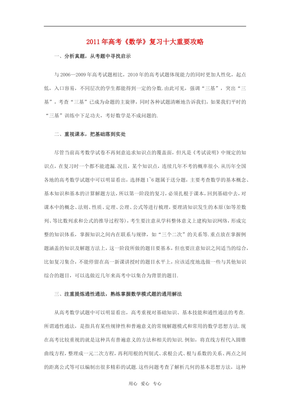 2011年高考数学复习十大重要攻略素材_第1页