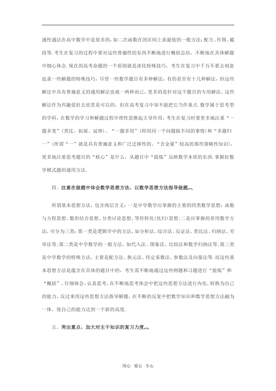 2011年高考数学复习十大重要攻略素材_第2页
