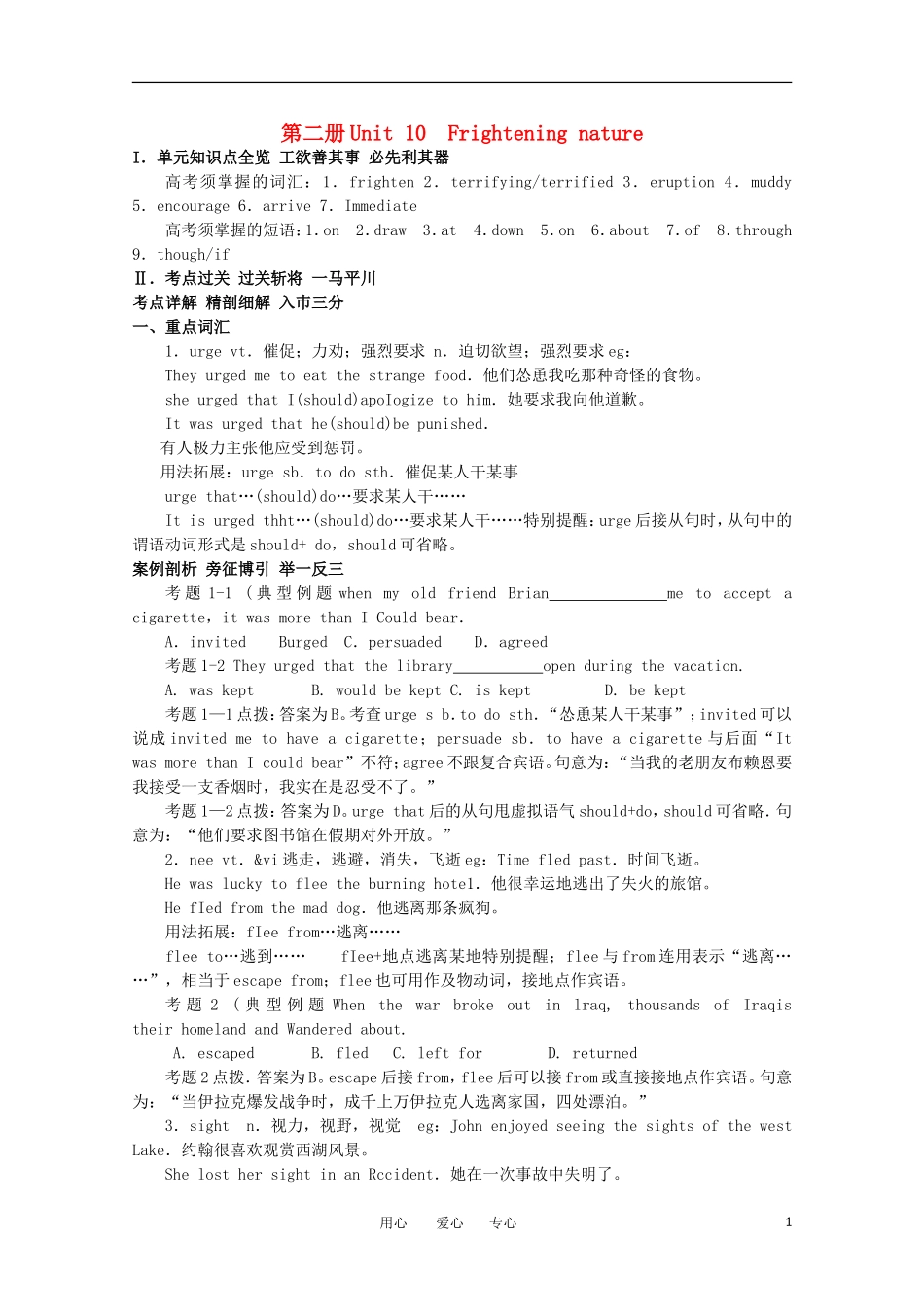 2011年高考英语总复习知识点精讲精析与高考试题预测 Unit 10 Frightening nature 人教版大纲第二册_第1页