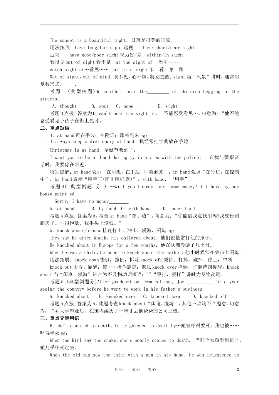 2011年高考英语总复习知识点精讲精析与高考试题预测 Unit 10 Frightening nature 人教版大纲第二册_第2页