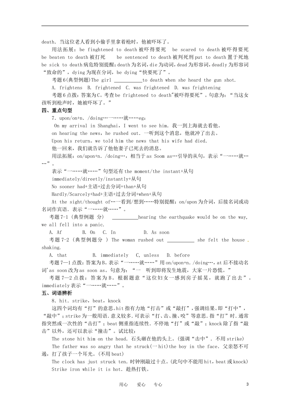 2011年高考英语总复习知识点精讲精析与高考试题预测 Unit 10 Frightening nature 人教版大纲第二册_第3页