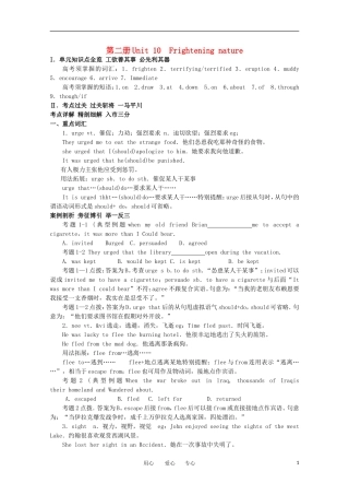2011年高考英语总复习知识点精讲精析与高考试题预测 Unit 10 Frightening nature 人教版大纲第二册