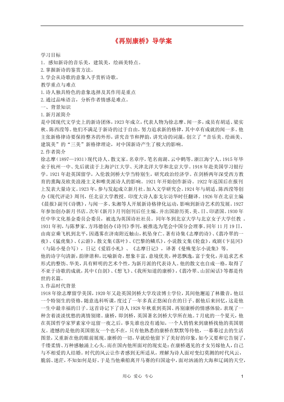2011年高中语文 4.10《再别康桥》学案 沪教版必修1_第1页