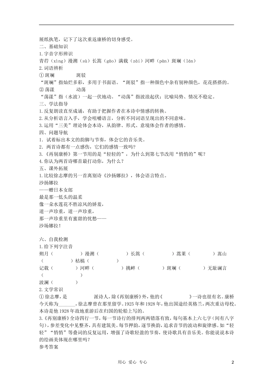 2011年高中语文 4.10《再别康桥》学案 沪教版必修1_第2页