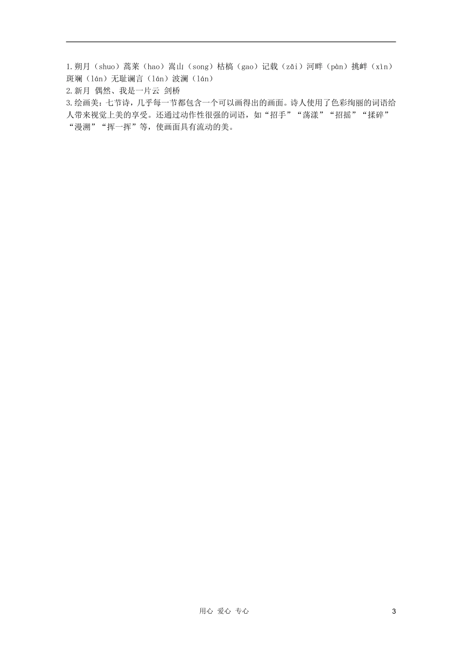 2011年高中语文 4.10《再别康桥》学案 沪教版必修1_第3页