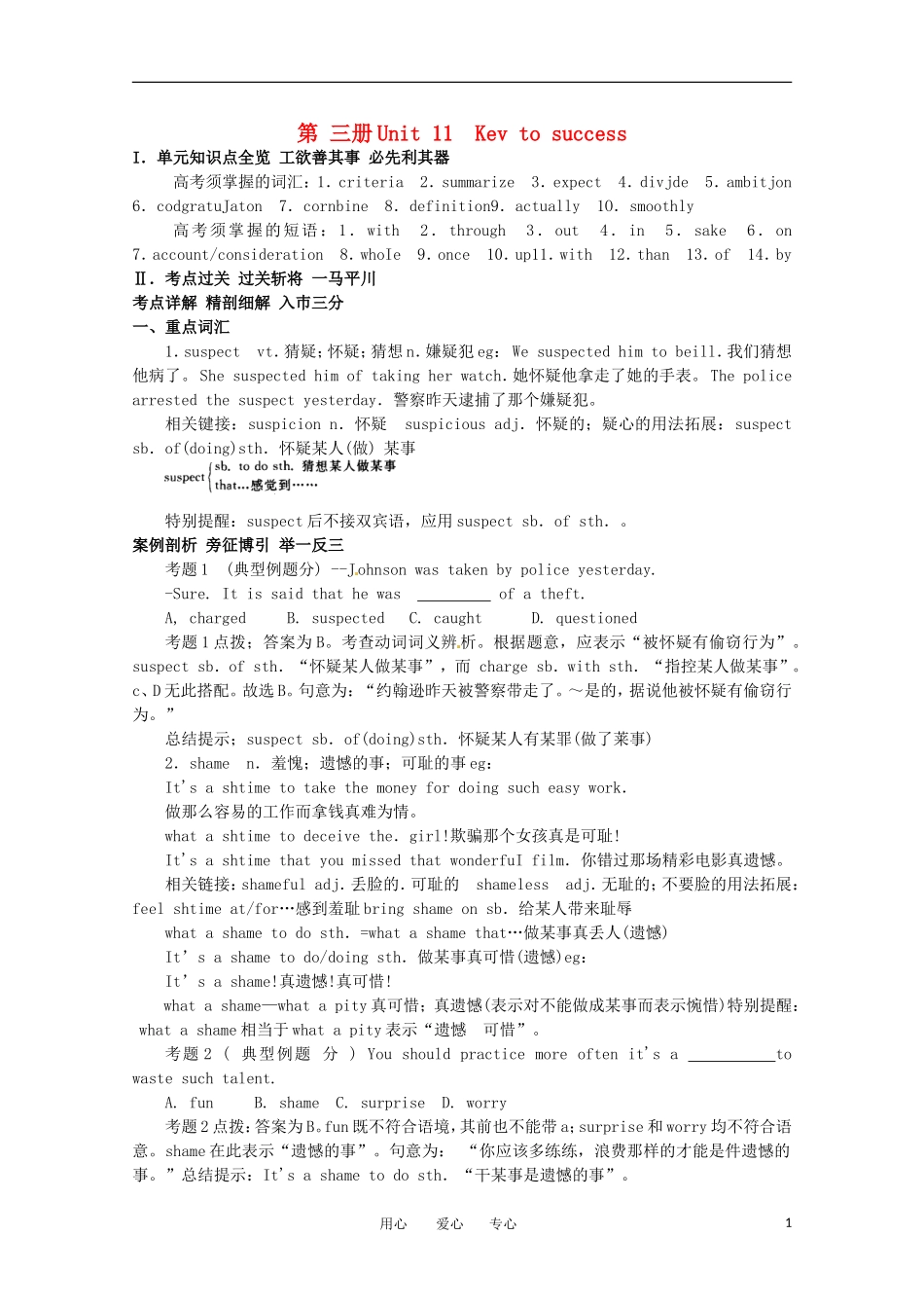 2011年高考英语总复习知识点精讲精析与高考试题预测 Unit 11 Kev to success 人教版大纲第三册_第1页