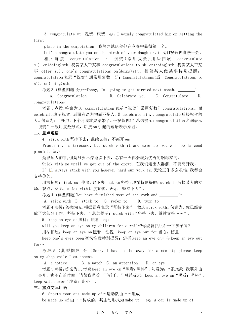 2011年高考英语总复习知识点精讲精析与高考试题预测 Unit 11 Kev to success 人教版大纲第三册_第2页