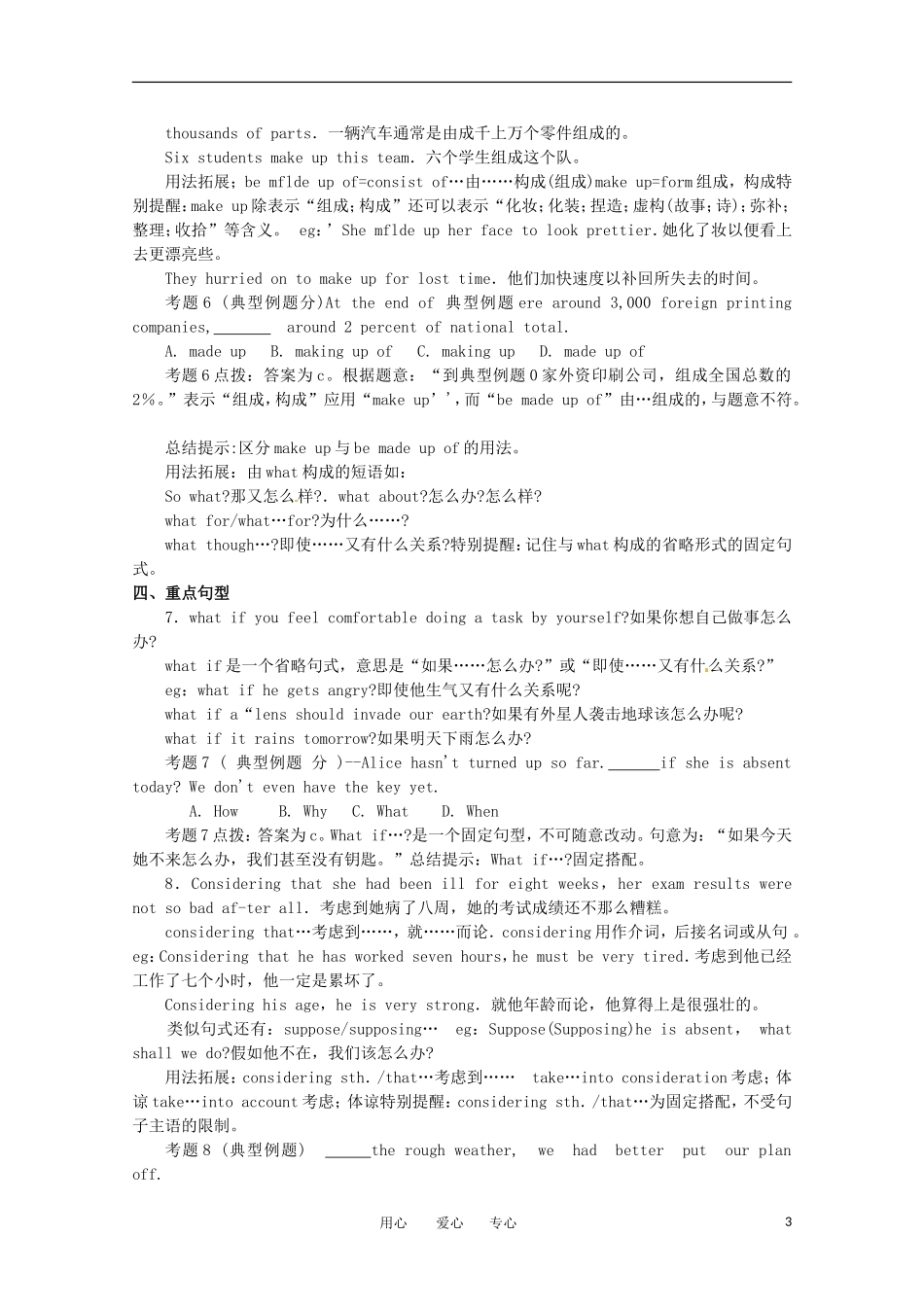 2011年高考英语总复习知识点精讲精析与高考试题预测 Unit 11 Kev to success 人教版大纲第三册_第3页