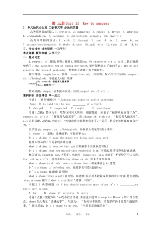 2011年高考英语总复习知识点精讲精析与高考试题预测 Unit 11 Kev to success 人教版大纲第三册