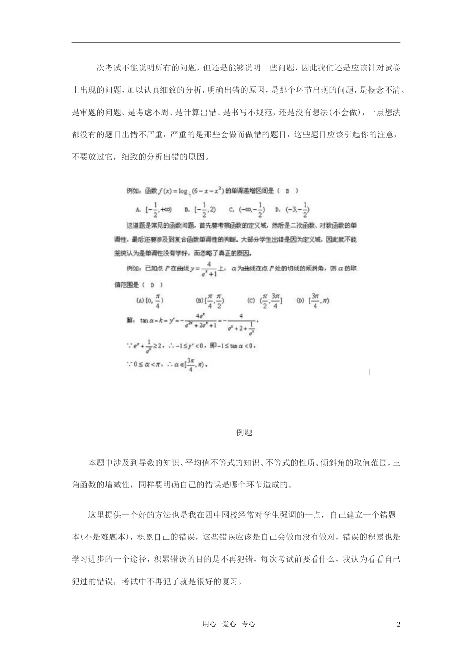 2011年高考数学期中考试后复习建议素材_第2页