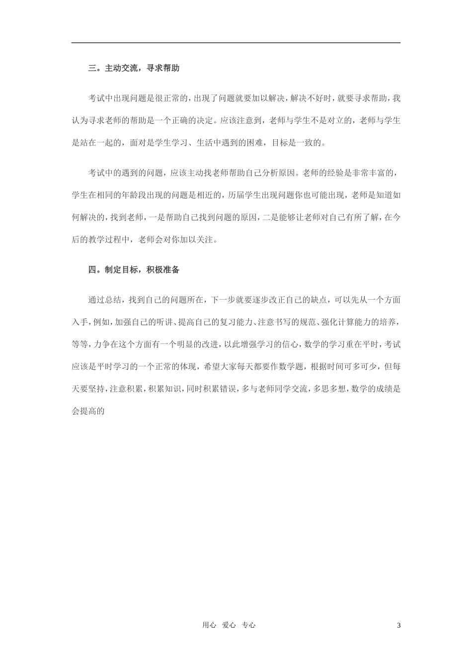 2011年高考数学期中考试后复习建议素材_第3页