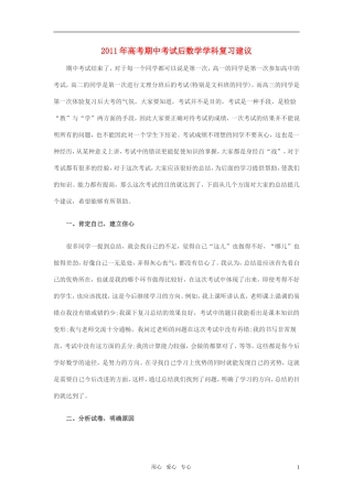 2011年高考数学期中考试后复习建议素材