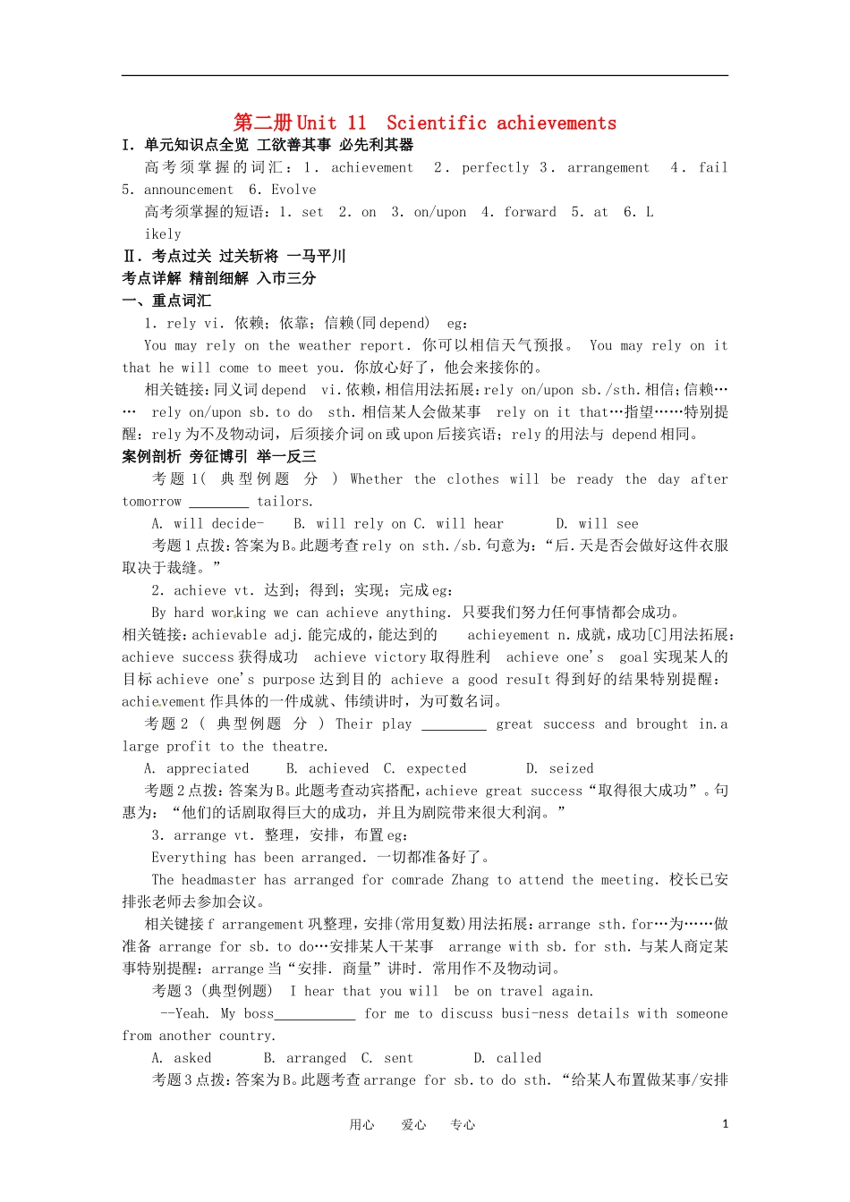 2011年高考英语总复习知识点精讲精析与高考试题预测 Unit 11 Scientific achievements 人教版大纲第二册_第1页