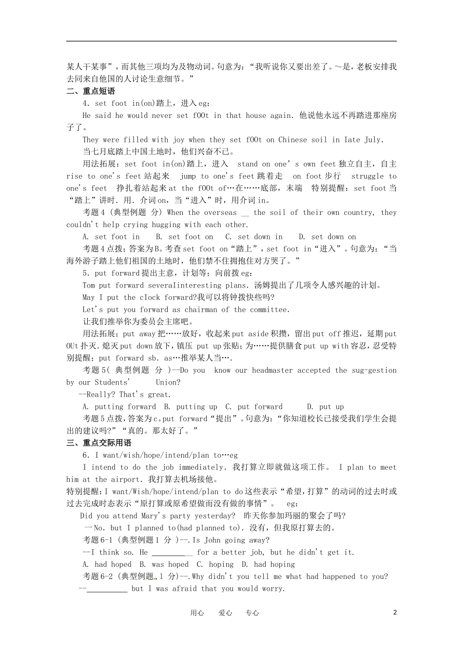 2011年高考英语总复习知识点精讲精析与高考试题预测 Unit 11 Scientific achievements 人教版大纲第二册_第2页