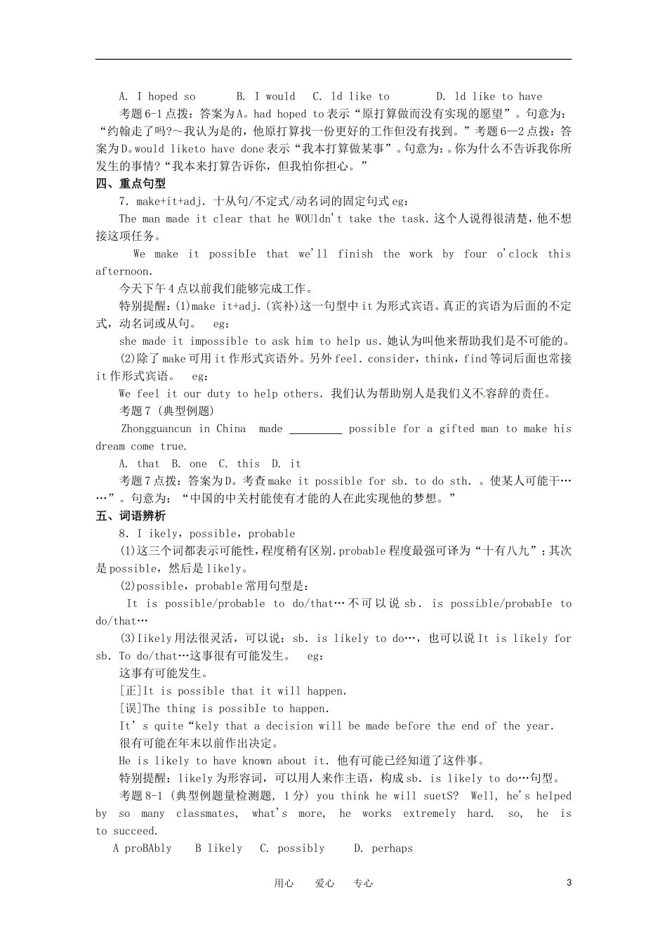 2011年高考英语总复习知识点精讲精析与高考试题预测 Unit 11 Scientific achievements 人教版大纲第二册_第3页