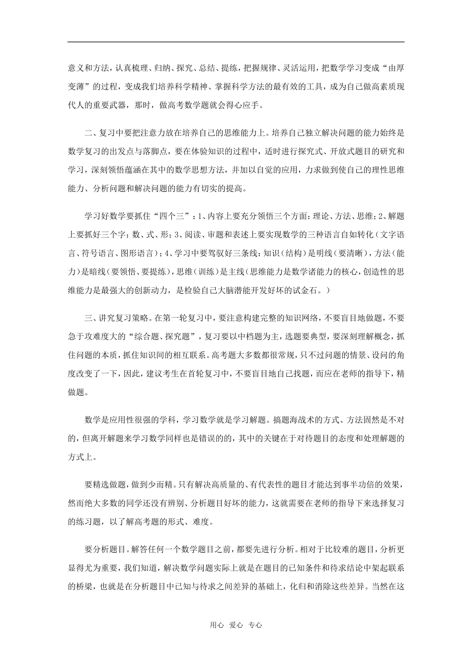 2011年高考数学一轮复习的五点建议 教学素材_第2页